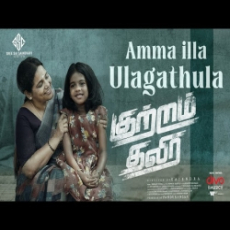 Amma Illa Ulagathula Amma Illa Ulagathula