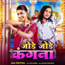 Jode Jode Kangna Shilpi Raj Jode Jode Kangna Shilpi Raj